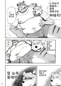 Page 15 of Esa o Ataenaide Kudasai!! | 먹이를 주지 마세요!! - preview thumbnail