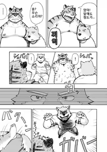 Page 16 of Esa o Ataenaide Kudasai!! | 먹이를 주지 마세요!! - preview thumbnail