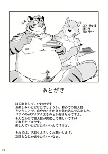 Page 24 of Esa o Ataenaide Kudasai!! | 먹이를 주지 마세요!! - preview thumbnail