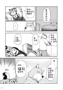 Page 4 of Esa o Ataenaide Kudasai!! | 먹이를 주지 마세요!! - preview thumbnail