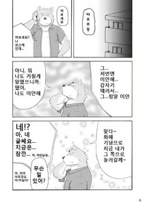 Page 7 of Esa o Ataenaide Kudasai!! | 먹이를 주지 마세요!! - preview thumbnail