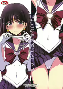 Hotaru no Oisha-san Gokko — hentai manga cover on Fhentai