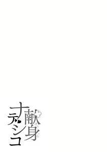 Page 193 of Kenshin Nadeshiko - preview thumbnail