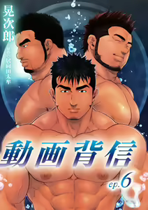 Douga Haishin ep.6 — hentai manga cover on Fhentai
