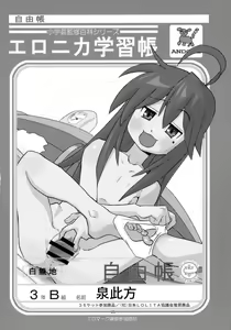 Page 27 of Eronica Gakushuuchou Soushuuhen - preview thumbnail