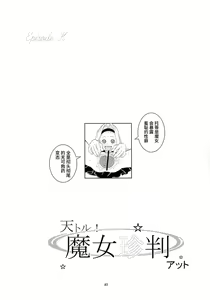 Page 48 of Eronica Gakushuuchou Soushuuhen - preview thumbnail