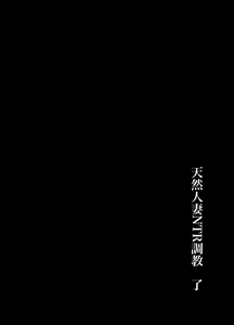Page 38 of Tennen Hitozuma NTR Choukyou - preview thumbnail