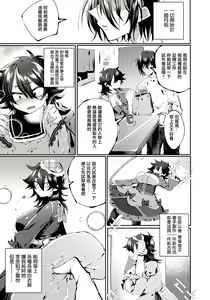 Page 3 of Sanagi wa Chou ni Naru ka? | 蛹可否化蝶? - preview thumbnail