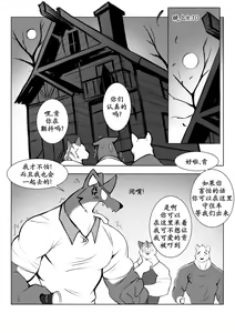 Page 5 of Succumb! / 屈服！ - preview thumbnail