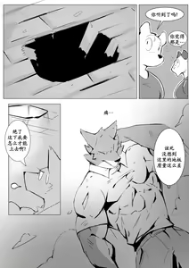 Page 8 of Succumb! / 屈服！ - preview thumbnail