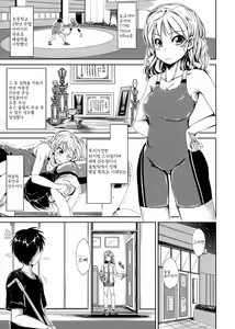 Page 111 of Hatsu Ecchi wa Imouto deshita - preview thumbnail