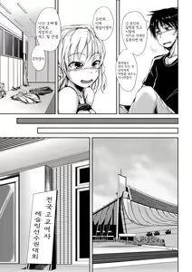 Page 143 of Hatsu Ecchi wa Imouto deshita - preview thumbnail