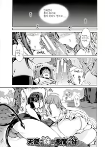 Page 145 of Hatsu Ecchi wa Imouto deshita - preview thumbnail