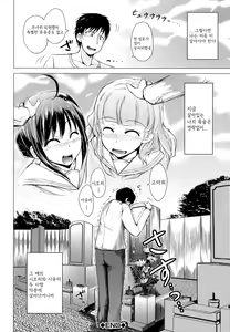 Page 182 of Hatsu Ecchi wa Imouto deshita - preview thumbnail