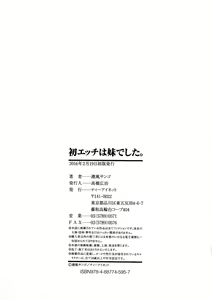 Page 185 of Hatsu Ecchi wa Imouto deshita - preview thumbnail