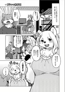 Page 169 of Juujin Apart Tokoharusou e Youkoso ! - preview thumbnail