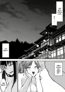 Page 64 of Shuugakuryokou de etchi touban ni Sare chatte futsu kame - preview thumbnail