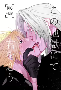 Kono Jigoku ni te Kimi o Kou — hentai manga cover on Fhentai