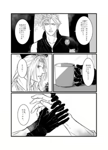 Page 24 of Kono Jigoku ni te Kimi o Kou - preview thumbnail