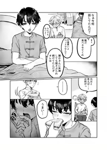Page 43 of Sunao ni Nareyo Bocchan - preview thumbnail