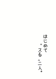 Page 13 of Misato-kun ga Hoshii Futaba-kun! - preview thumbnail