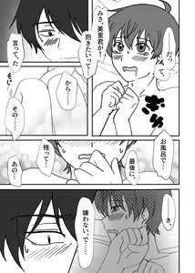 Page 22 of Misato-kun ga Hoshii Futaba-kun! - preview thumbnail