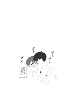 Page 43 of Misato-kun ga Hoshii Futaba-kun! - preview thumbnail