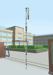 Page 10 of Fukigen na Bijin Kyoushi wo Okusuri Rape - preview thumbnail