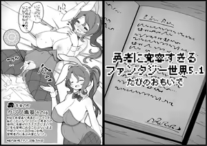 Page 27 of Yuusha ni Kanyou Sugiru Fantasy Sekai 5.1 - preview thumbnail