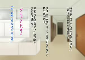 Page 120 of Uchi no Inu wa Goshujin-sama Shuujuu Gyakuten Jinsei - preview thumbnail
