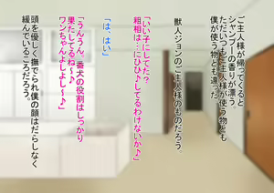 Page 121 of Uchi no Inu wa Goshujin-sama Shuujuu Gyakuten Jinsei - preview thumbnail