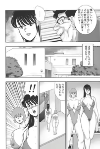 Page 143 of Maihime Chigoku no Ori 7 - preview thumbnail
