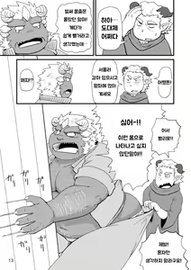 Page 14 of Sekai no Hanbun wa Irimasen. | 세상 따위 필요 없어. - preview thumbnail