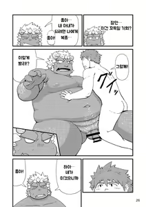 Page 27 of Sekai no Hanbun wa Irimasen. | 세상 따위 필요 없어. - preview thumbnail