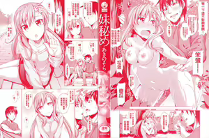 Page 3 of 妹秘め + とらのあな購入特典 - preview thumbnail