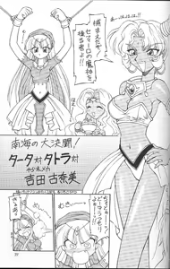 Page 38 of Ura Kannuki Takahajime Rayearth - preview thumbnail