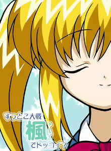 Happy Lucky Onegai "Kosuzu" / Suttoko Taisen "Kaede" de Dokkoi? — hentai manga cover on Fhentai