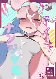 Namaiki Nanjamo | Bratty Iono — hentai manga cover on Fhentai