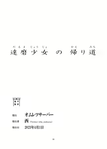 Page 55 of Daruma Shoujo no Kaerimichi - preview thumbnail