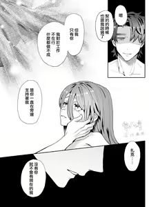 Page 40 of Nando demo, Kimi to ~Nemuri no Ouji wa Tensei Shisho ni Osowareru~ | 无论几次、都会与你~睡梦中的王子被转生的图书管理员推倒了~ - preview thumbnail