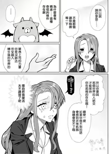 Page 8 of Nando demo, Kimi to ~Nemuri no Ouji wa Tensei Shisho ni Osowareru~ | 无论几次、都会与你~睡梦中的王子被转生的图书管理员推倒了~ - preview thumbnail
