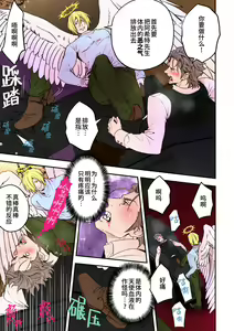 Page 11 of Tenshi to Vampire | 天使与吸血鬼 (decensored) - preview thumbnail