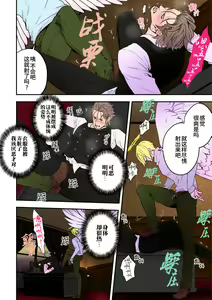 Page 12 of Tenshi to Vampire | 天使与吸血鬼 (decensored) - preview thumbnail