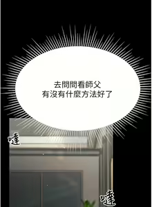 Page 438 of zz第一大弟子 - preview thumbnail