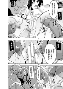 Page 156 of Shunkan ~Kaiki ni yoru Shoujo Ryoujoku~ - preview thumbnail