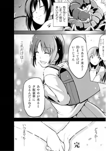 Page 164 of Shunkan ~Kaiki ni yoru Shoujo Ryoujoku~ - preview thumbnail