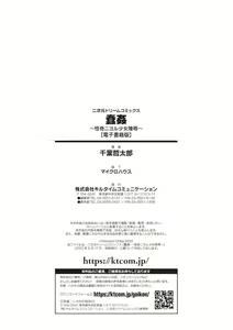 Page 178 of Shunkan ~Kaiki ni yoru Shoujo Ryoujoku~ - preview thumbnail