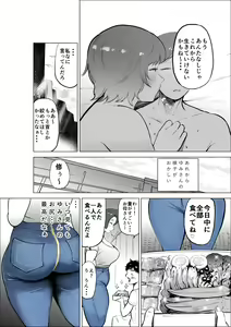 Page 54 of Jeans wa Iteru Kowakute Nigate dakedo Keitai na Tomodachi no Okaa-san - preview thumbnail