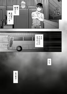 Page 4 of Binkan Joushi Yakou Bus Migawari Chikan - preview thumbnail