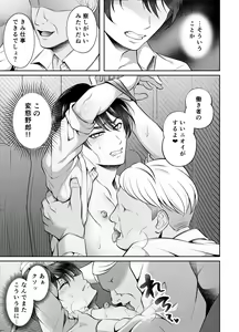 Page 8 of Binkan Joushi Yakou Bus Migawari Chikan - preview thumbnail
